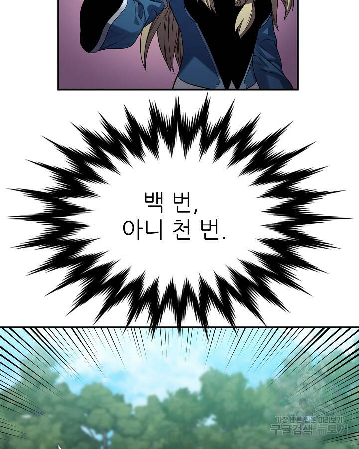 스탯 업 11화 2