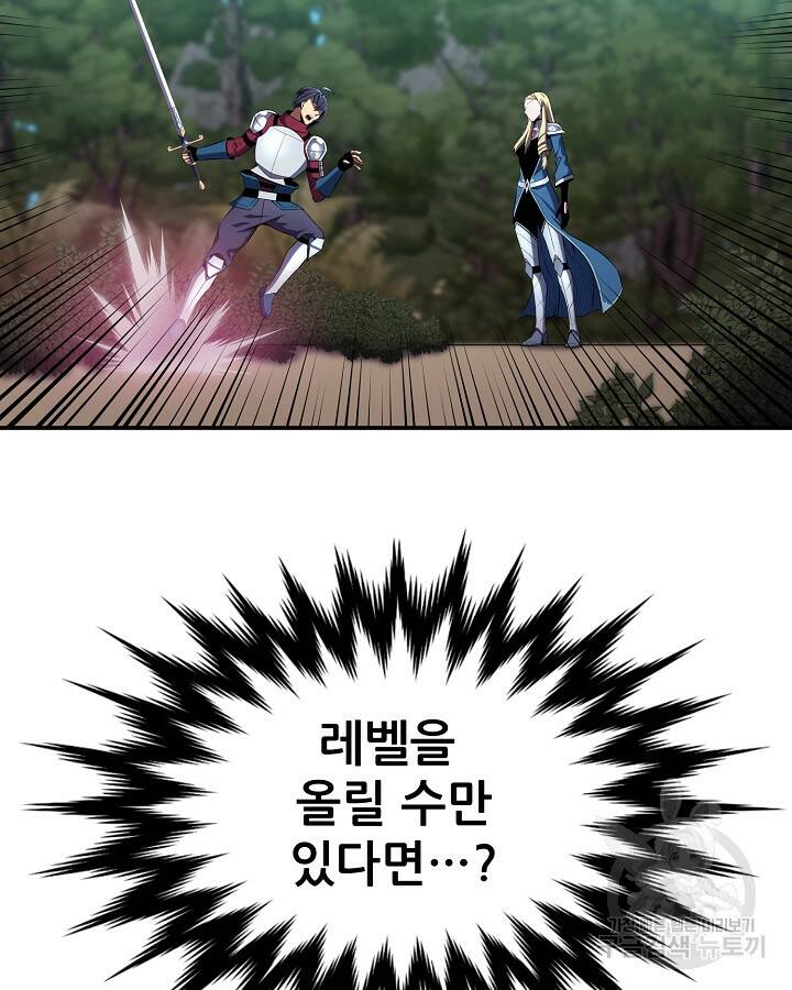 스탯 업 11화 3
