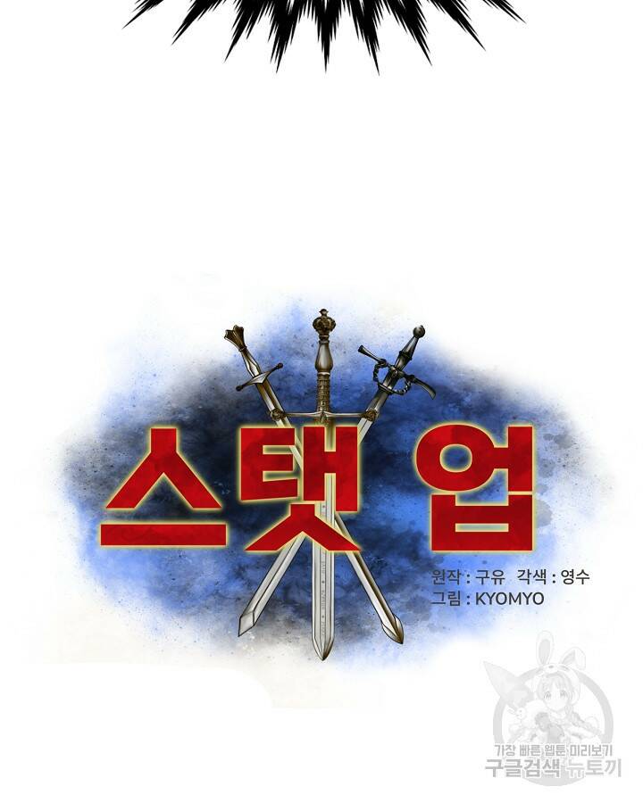 스탯 업 11화 4