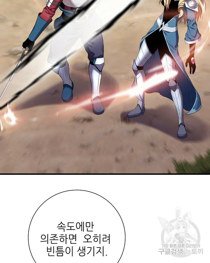 스탯 업 11화 6