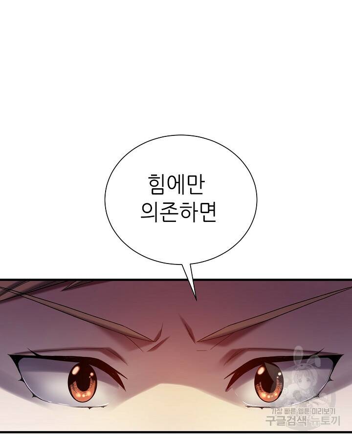 스탯 업 11화 11