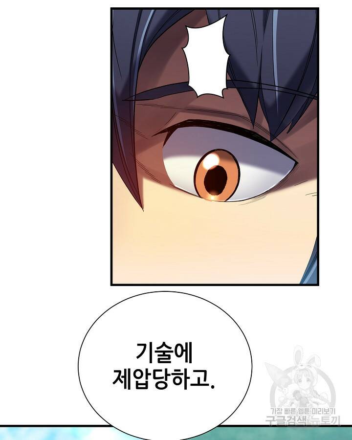 스탯 업 11화 16