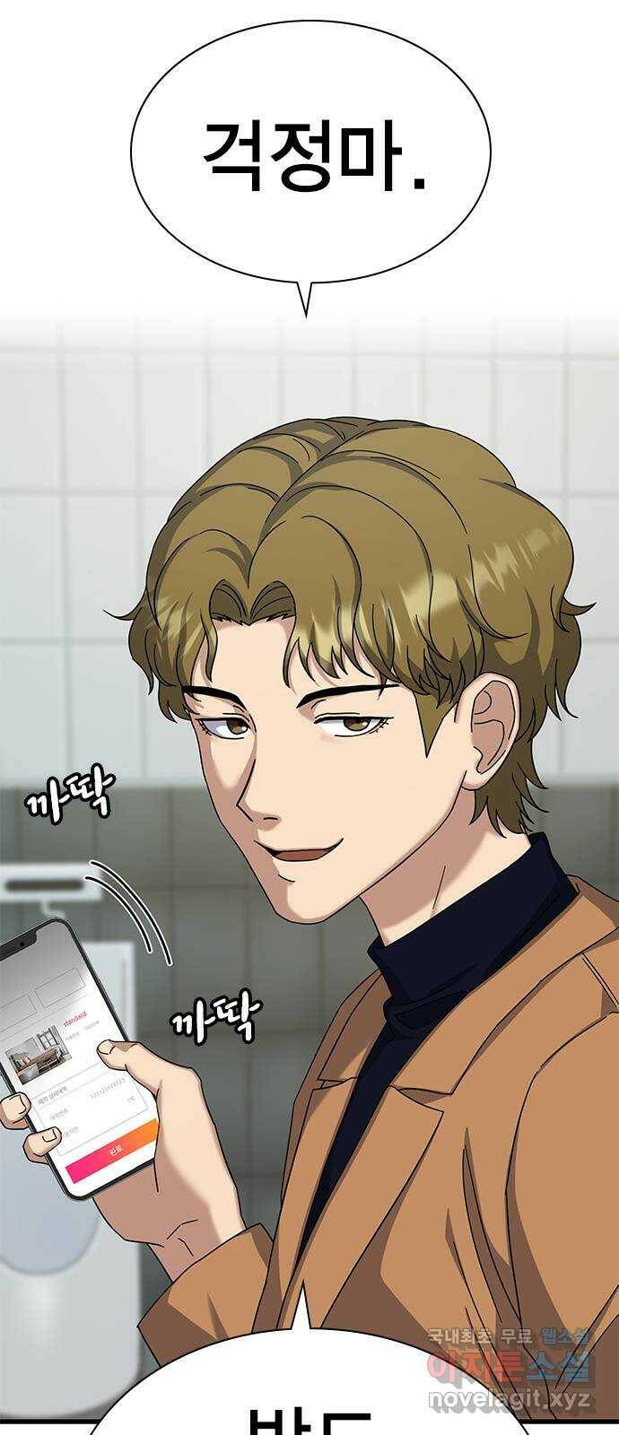 여자를 사귀고 싶다 9화 12