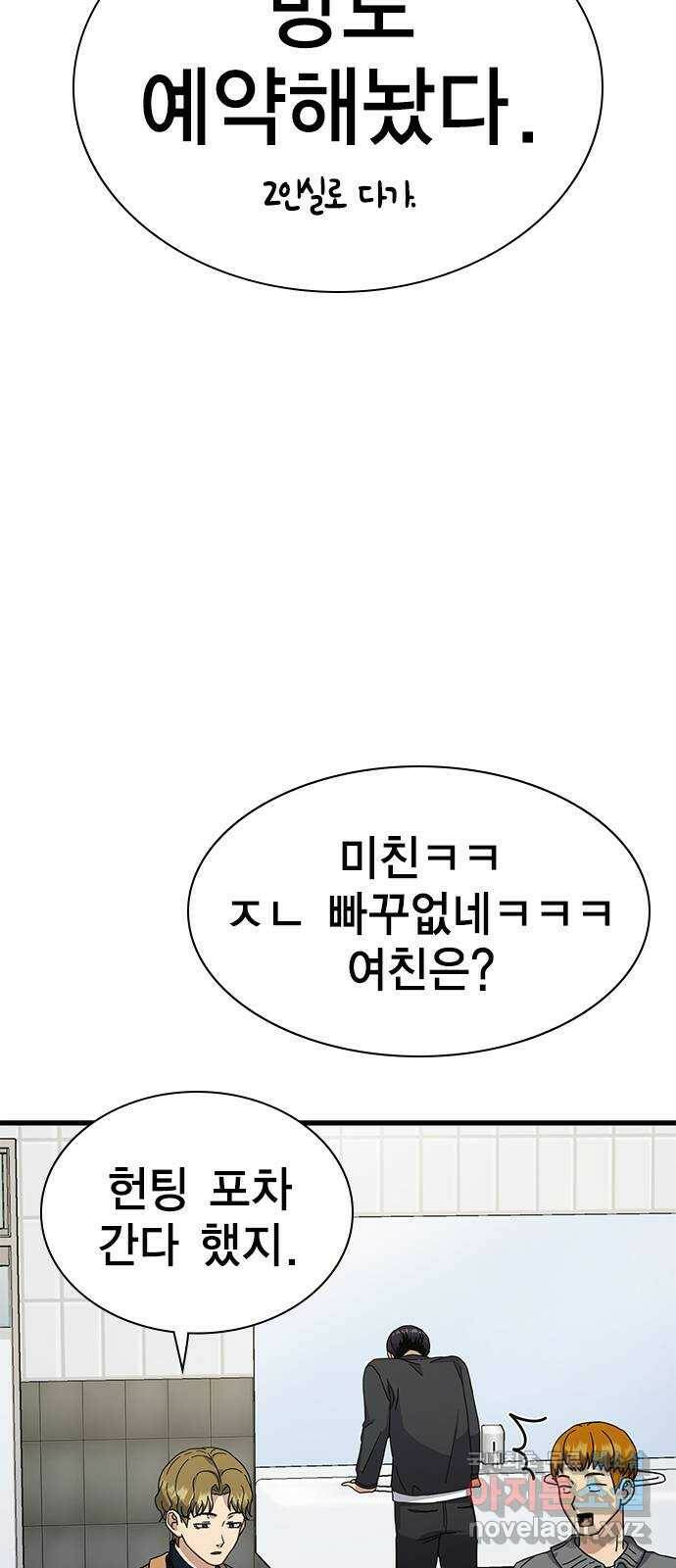 여자를 사귀고 싶다 9화 13