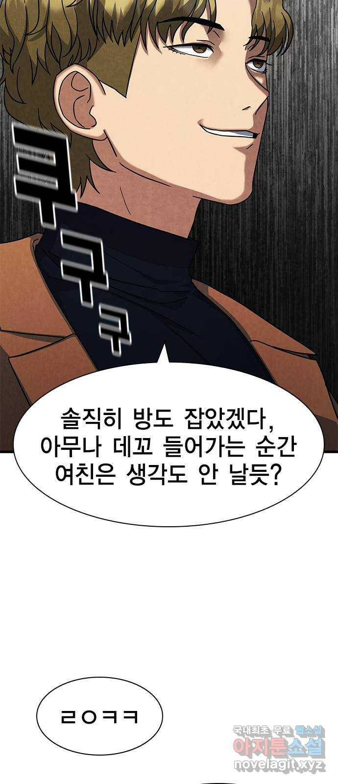 여자를 사귀고 싶다 9화 16