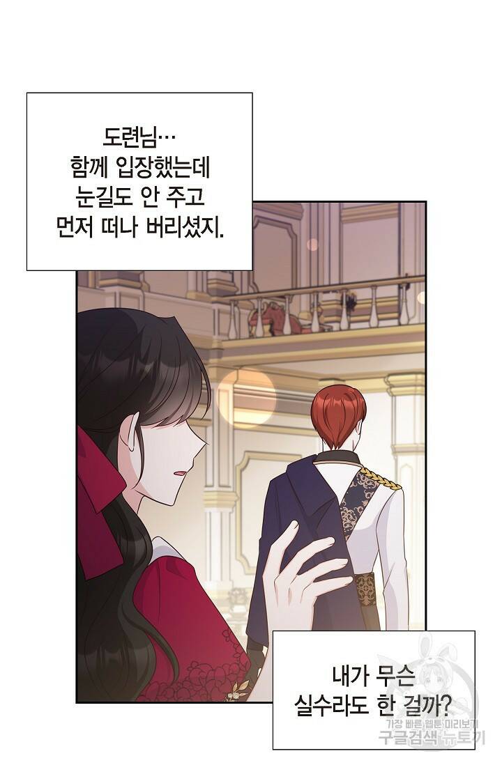 마이 페어 메이드 48화 3