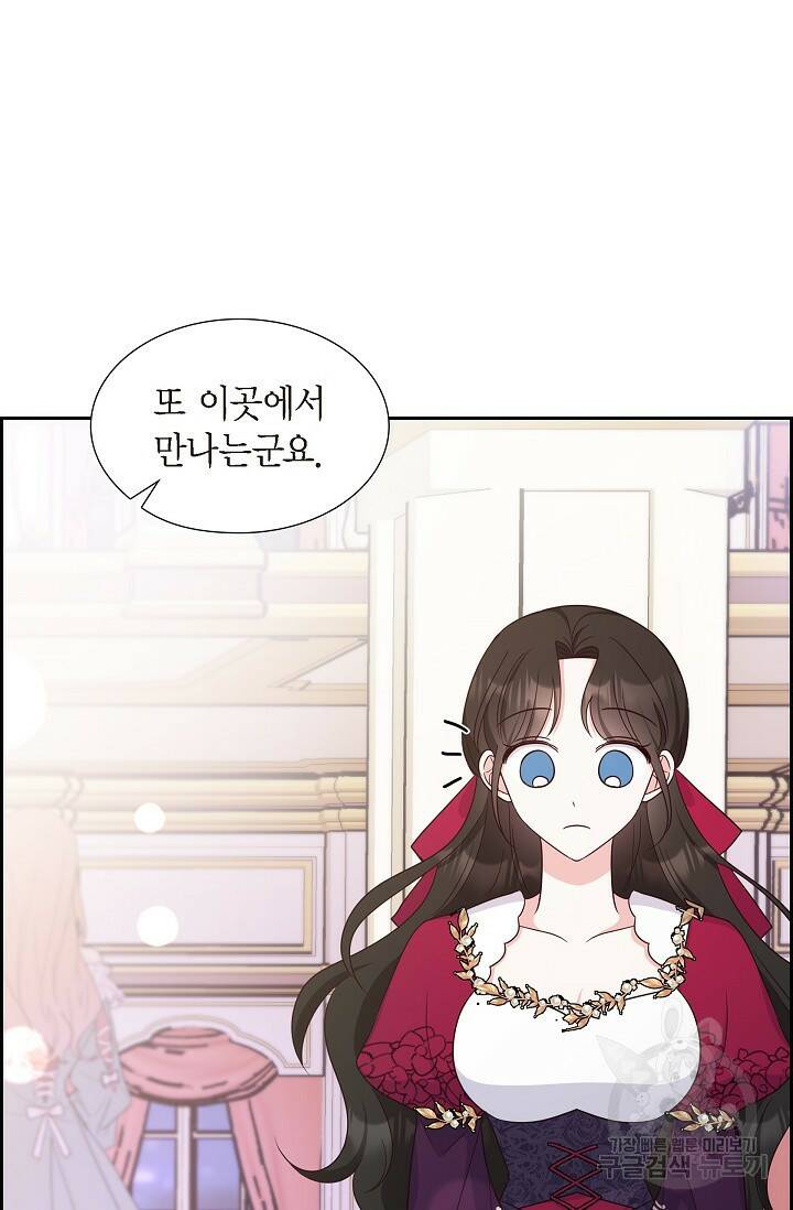 마이 페어 메이드 48화 4