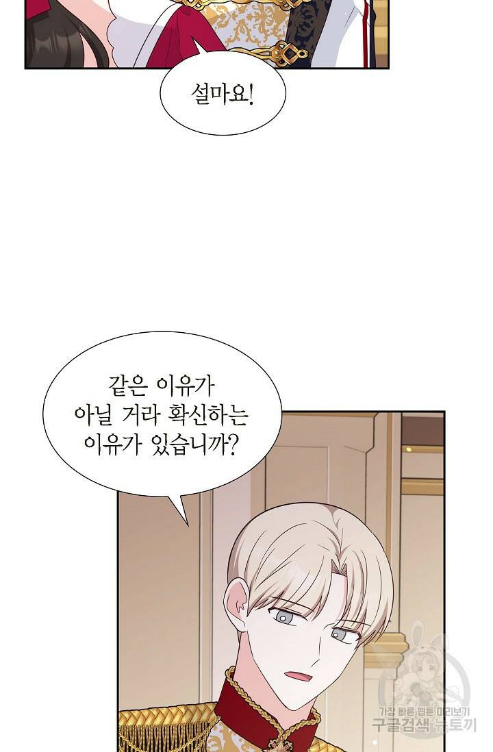 마이 페어 메이드 48화 13