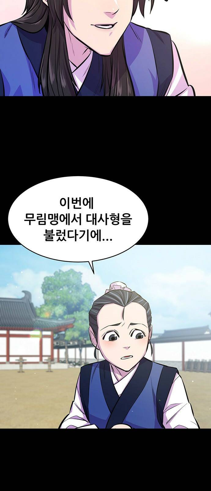 천하제일 대사형 프롤로그 3