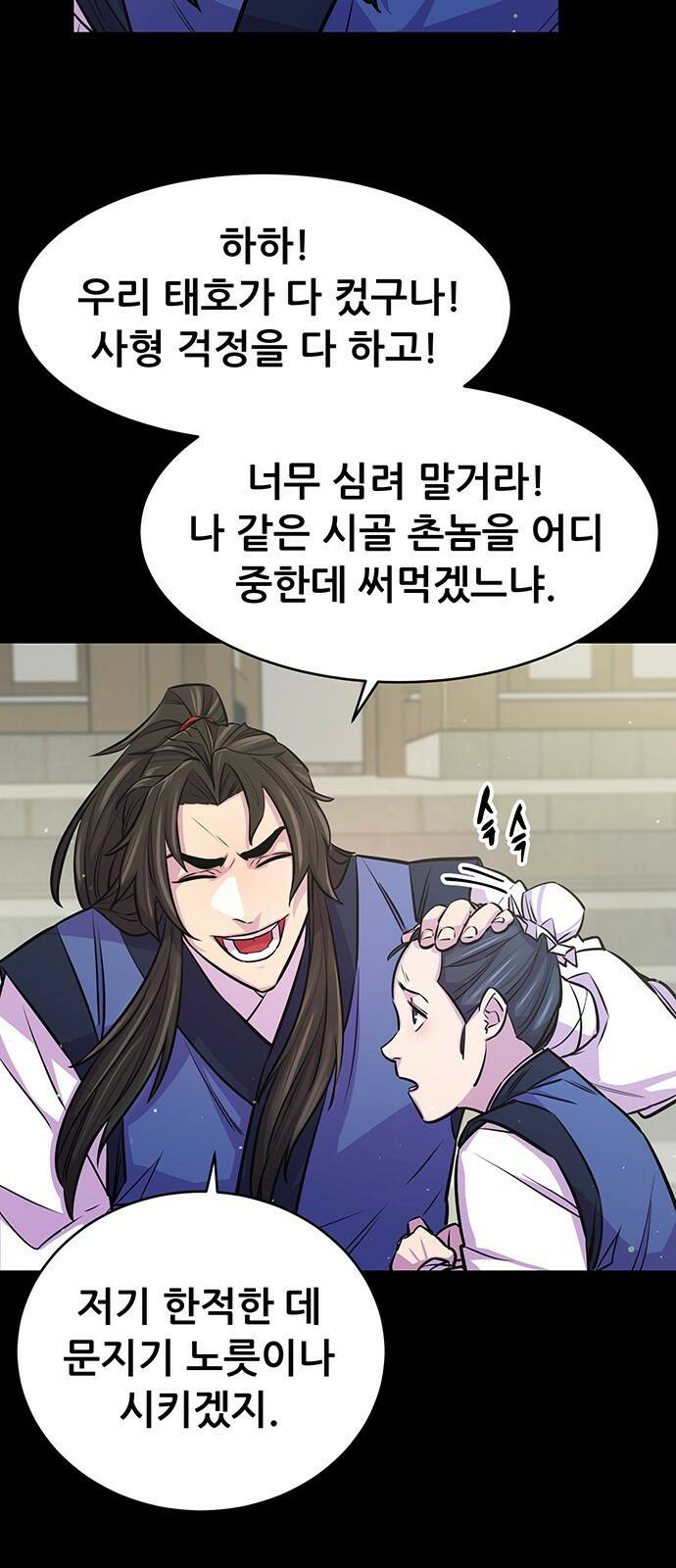 천하제일 대사형 프롤로그 6