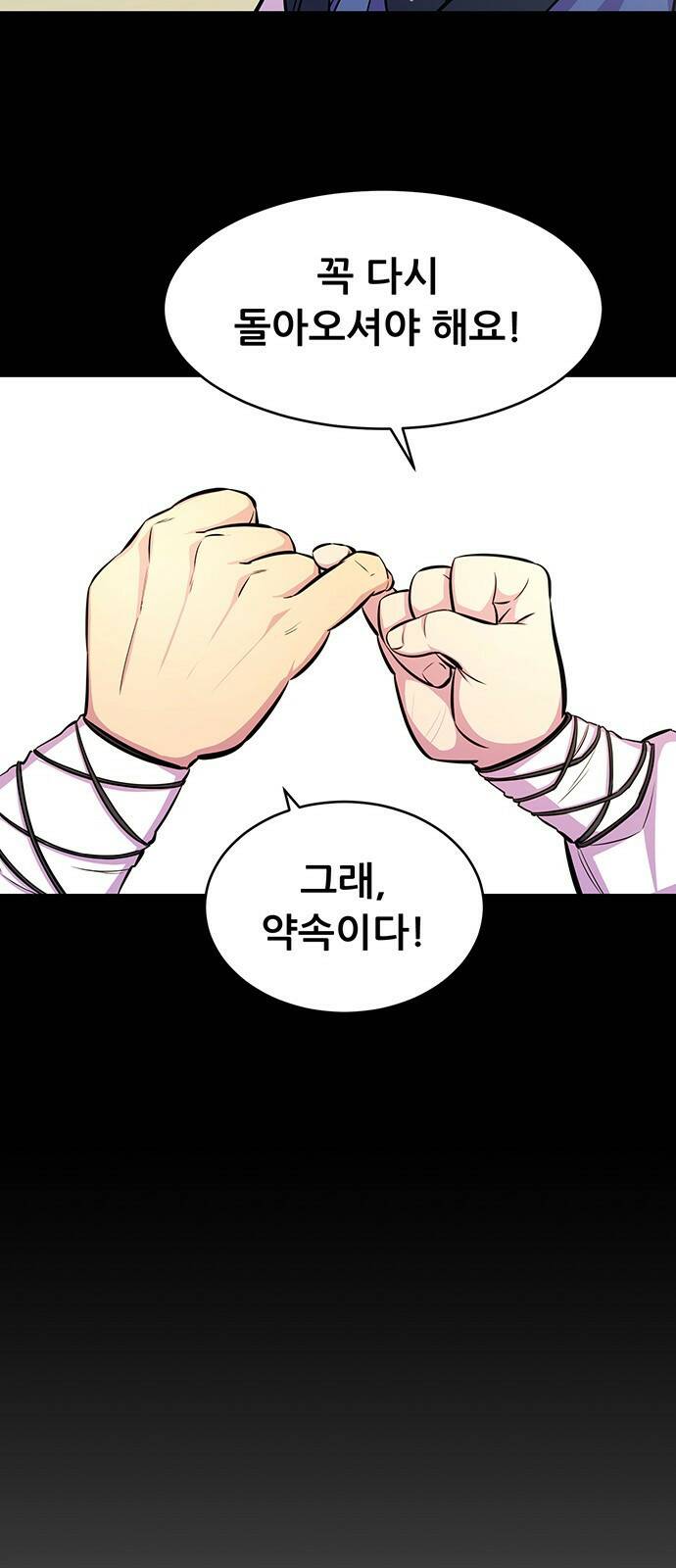 천하제일 대사형 프롤로그 9