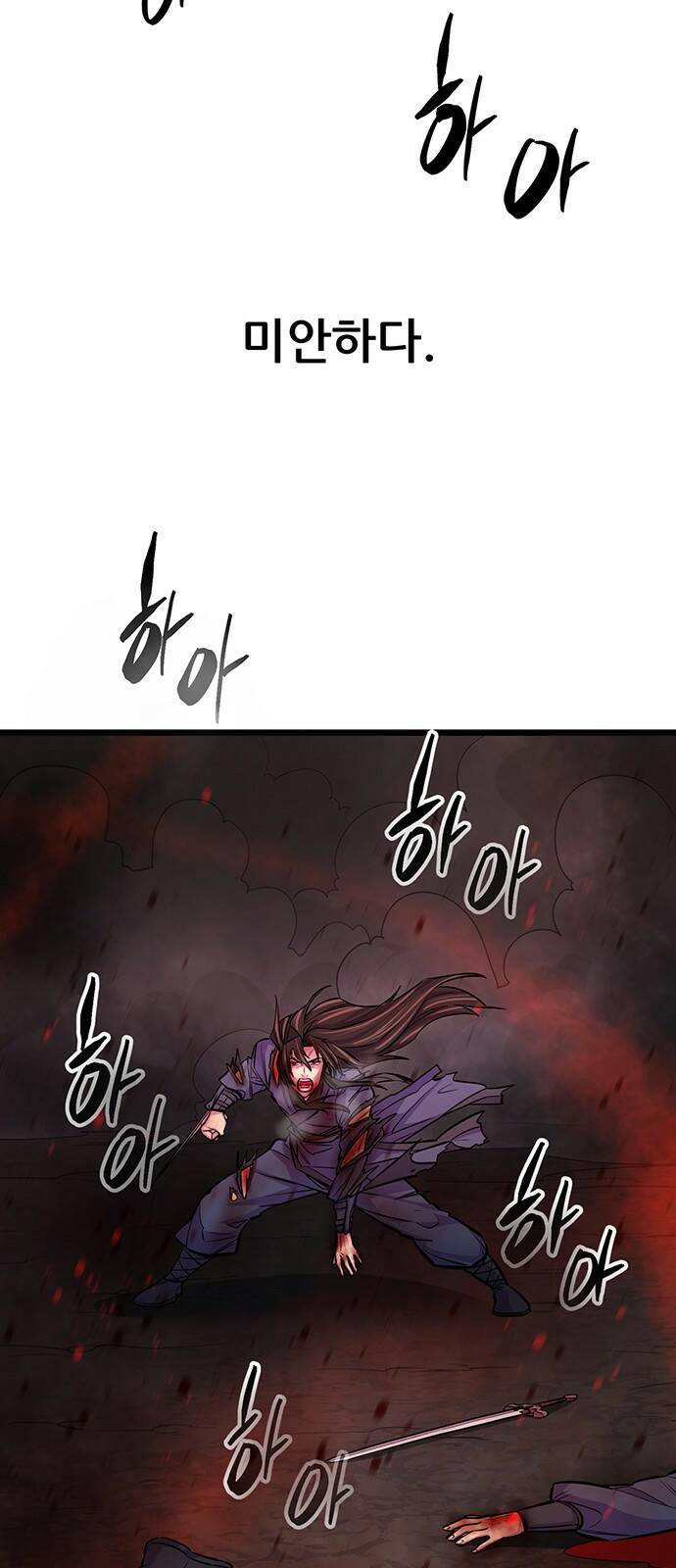 천하제일 대사형 프롤로그 11