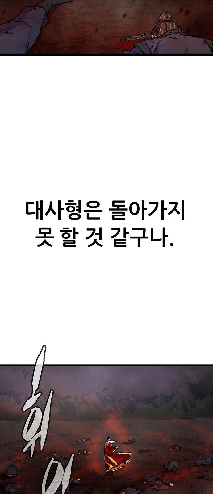 천하제일 대사형 프롤로그 12