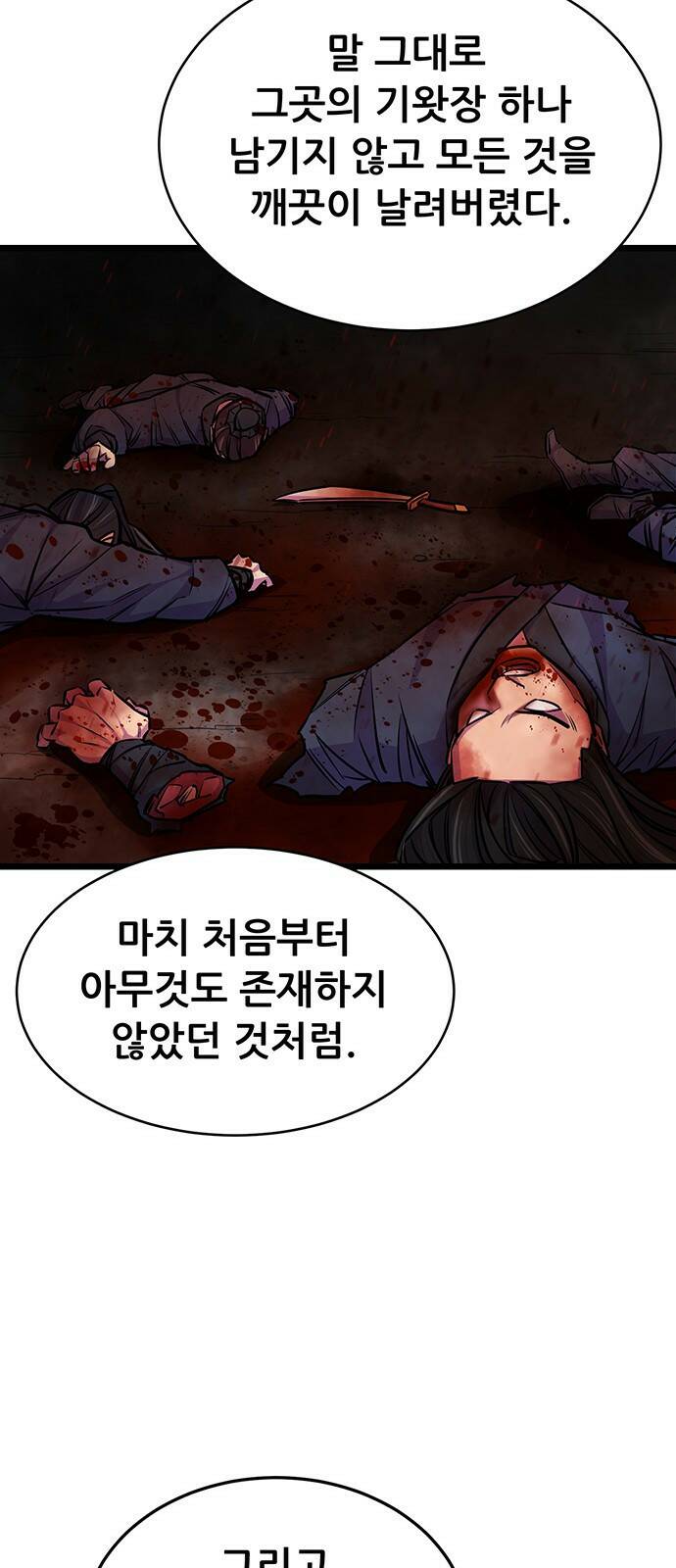 천하제일 대사형 프롤로그 15