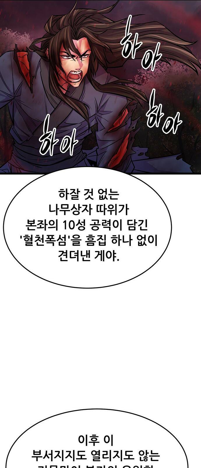 천하제일 대사형 프롤로그 17