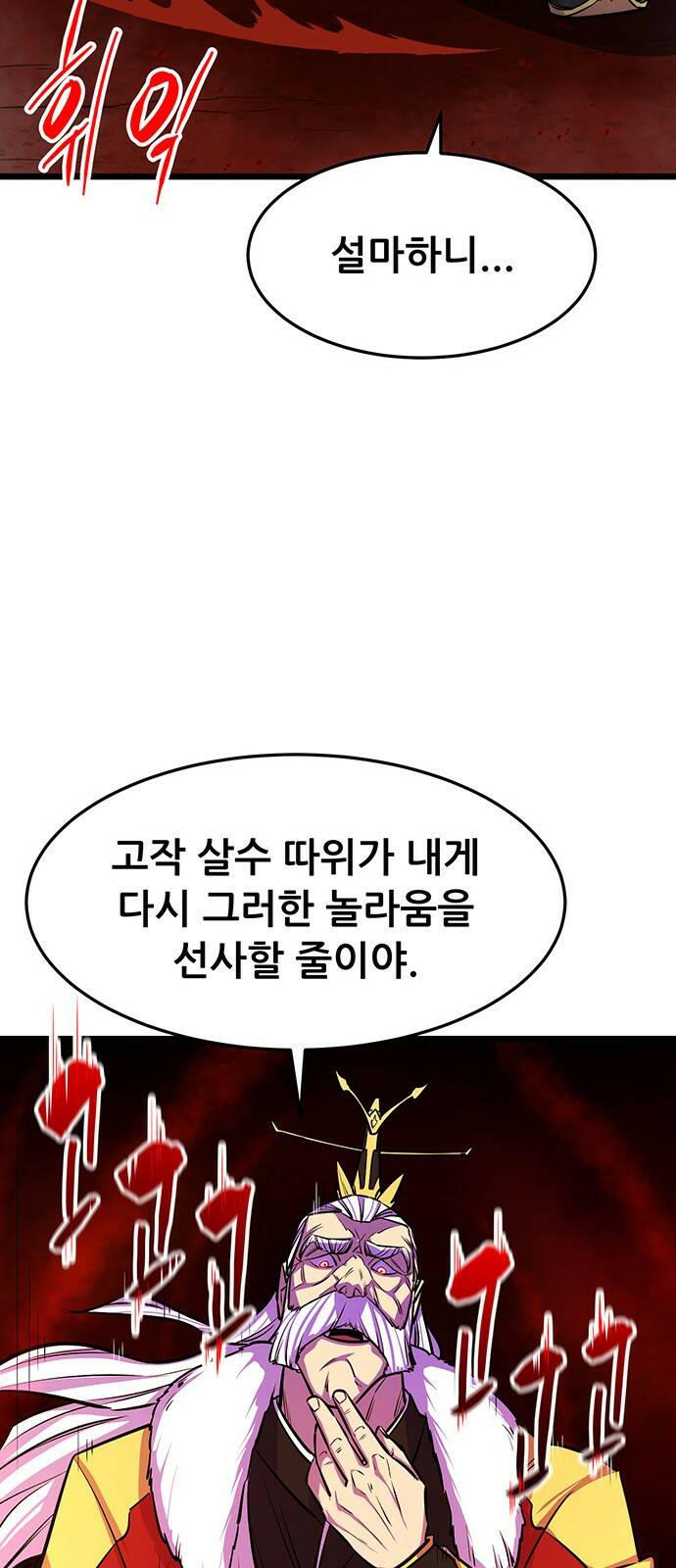 천하제일 대사형 프롤로그 19