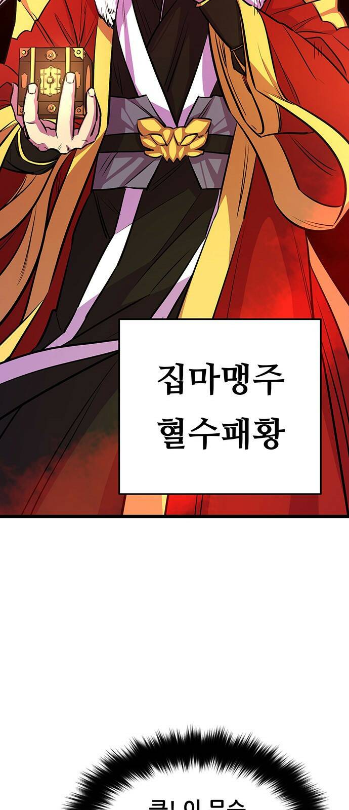 천하제일 대사형 프롤로그 20
