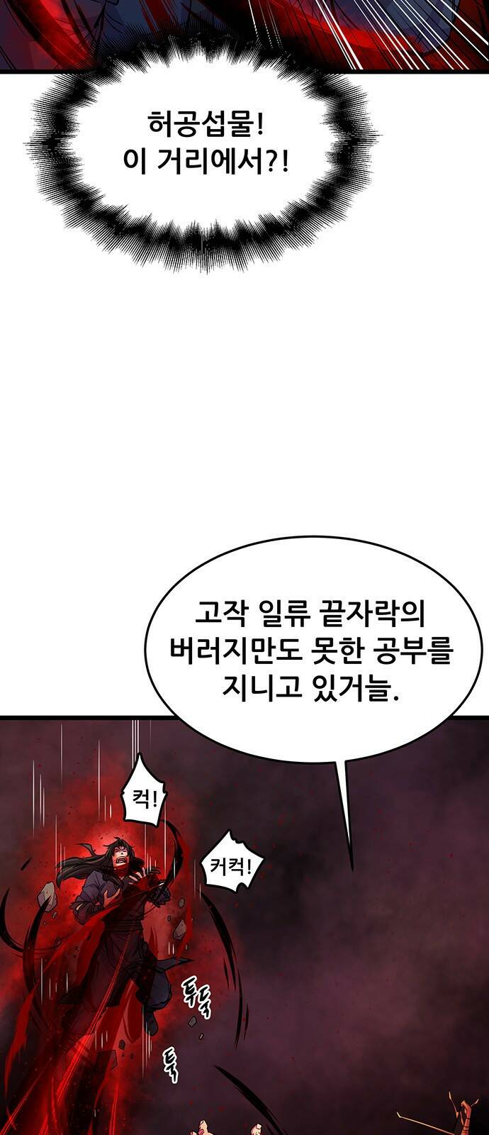 천하제일 대사형 프롤로그 23