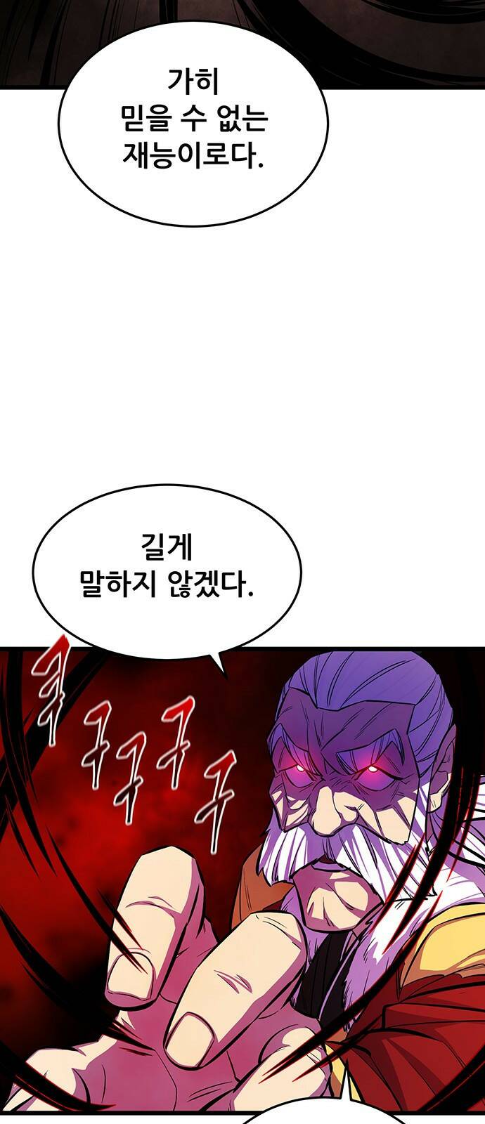 천하제일 대사형 프롤로그 27