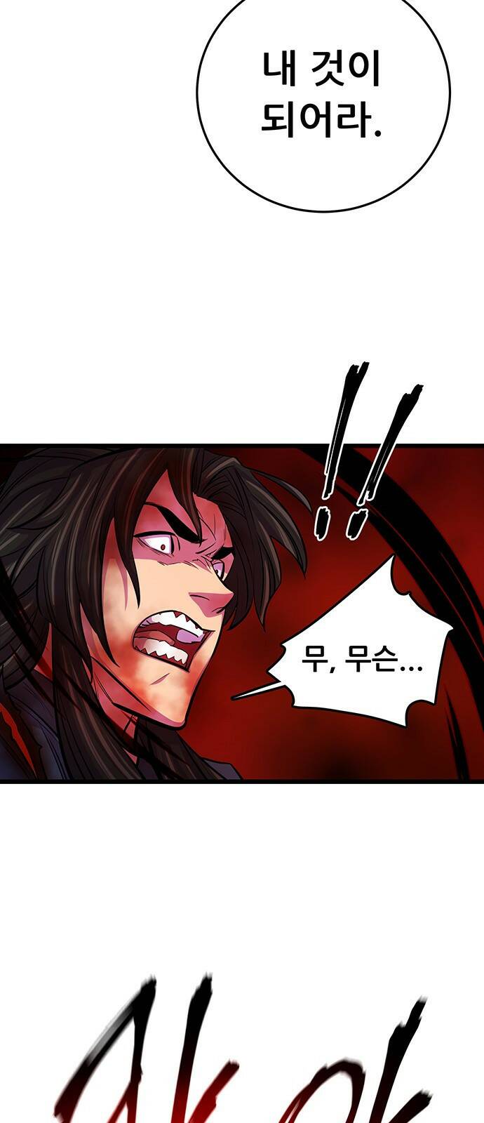 천하제일 대사형 프롤로그 28