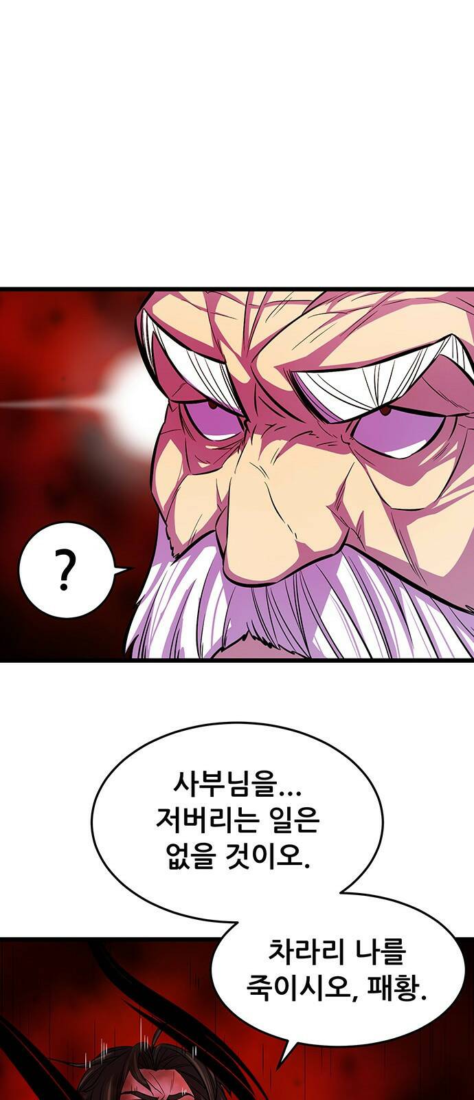 천하제일 대사형 프롤로그 34