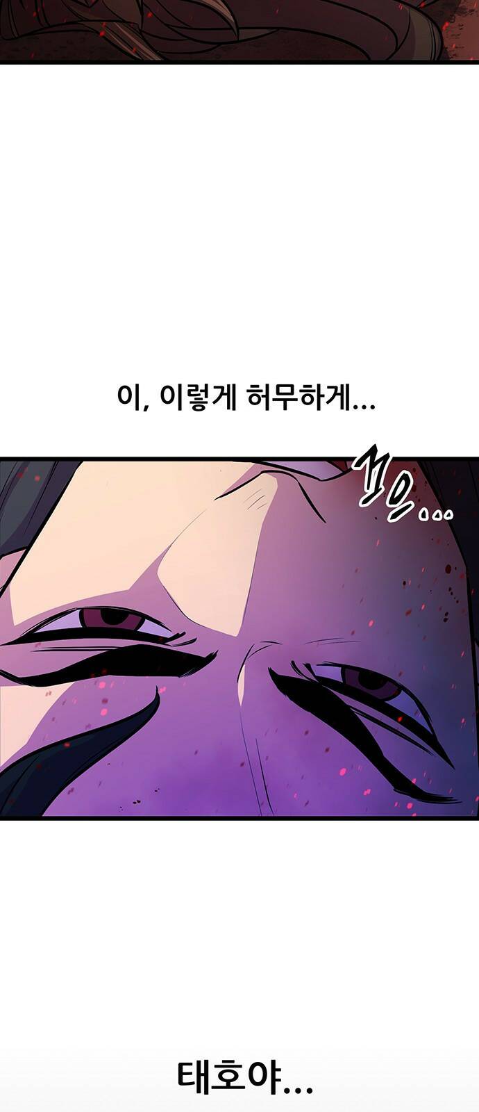 천하제일 대사형 프롤로그 49