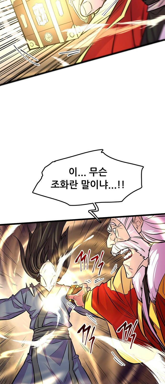 천하제일 대사형 프롤로그 66