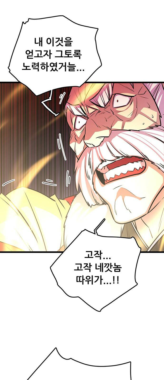 천하제일 대사형 프롤로그 68