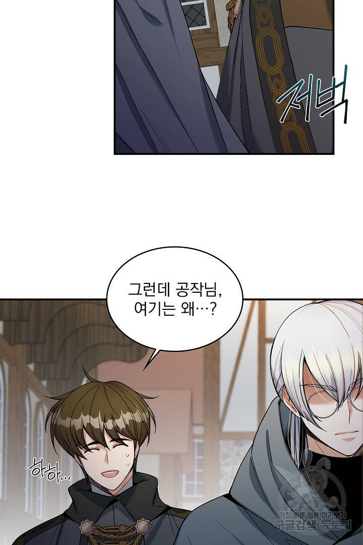 공작님, 회개해주세요! 13화 3