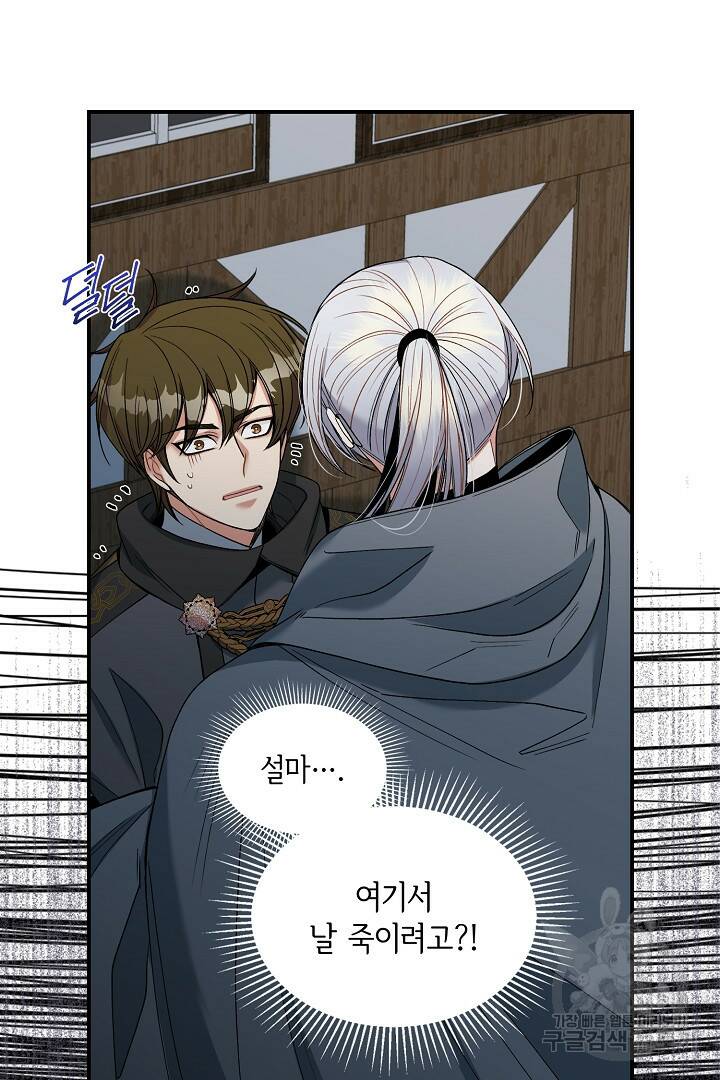 공작님, 회개해주세요! 13화 10