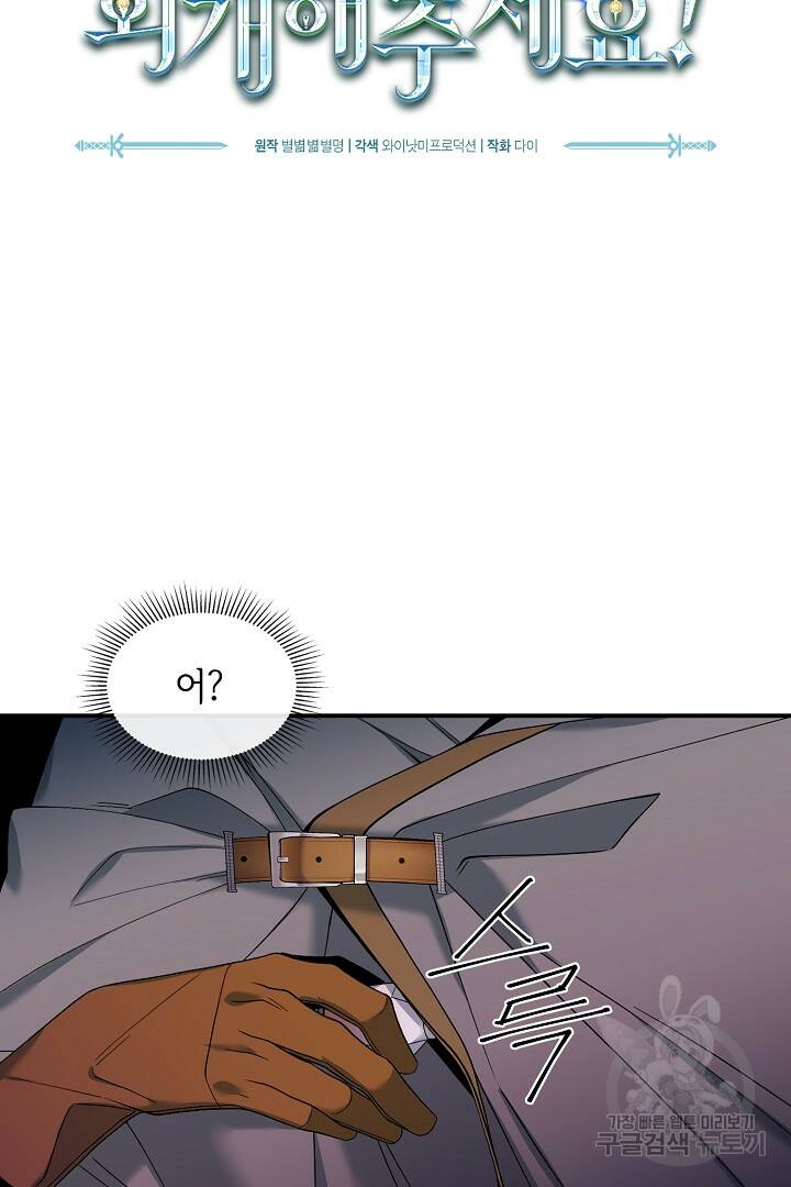 공작님, 회개해주세요! 13화 13