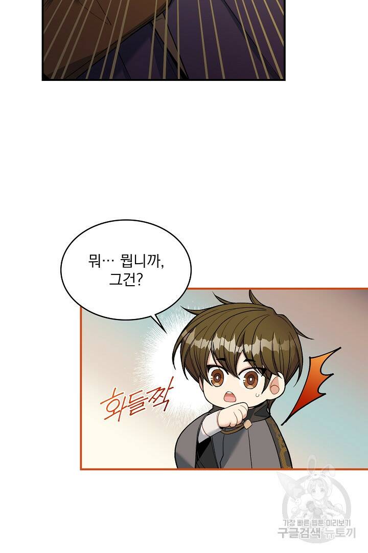 공작님, 회개해주세요! 13화 15