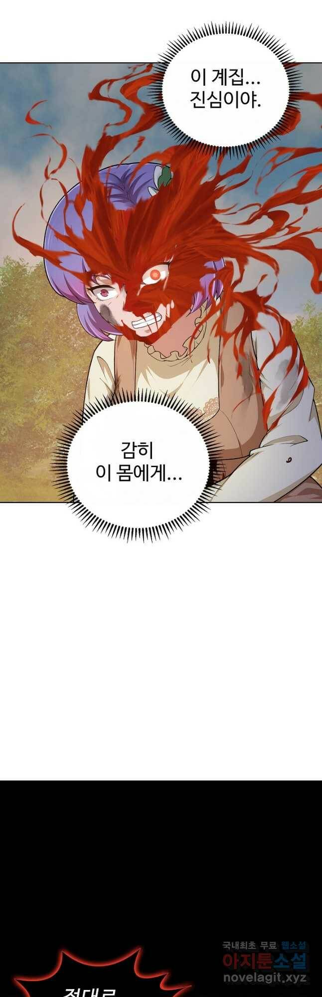 무법신선의 도시강림 122화 2
