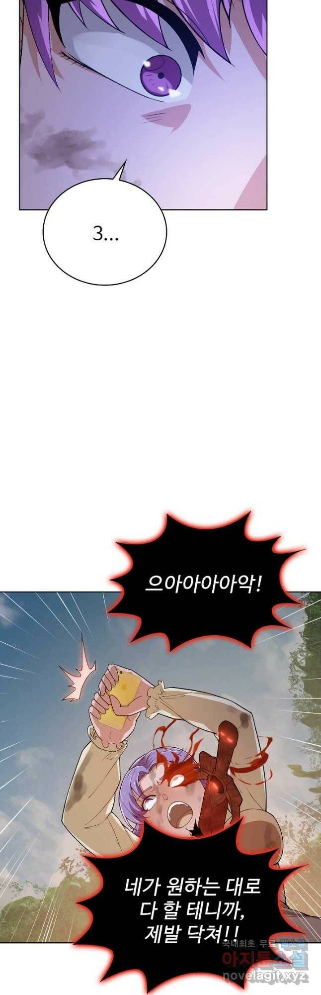 무법신선의 도시강림 122화 5