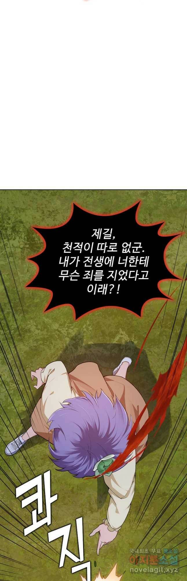 무법신선의 도시강림 122화 6