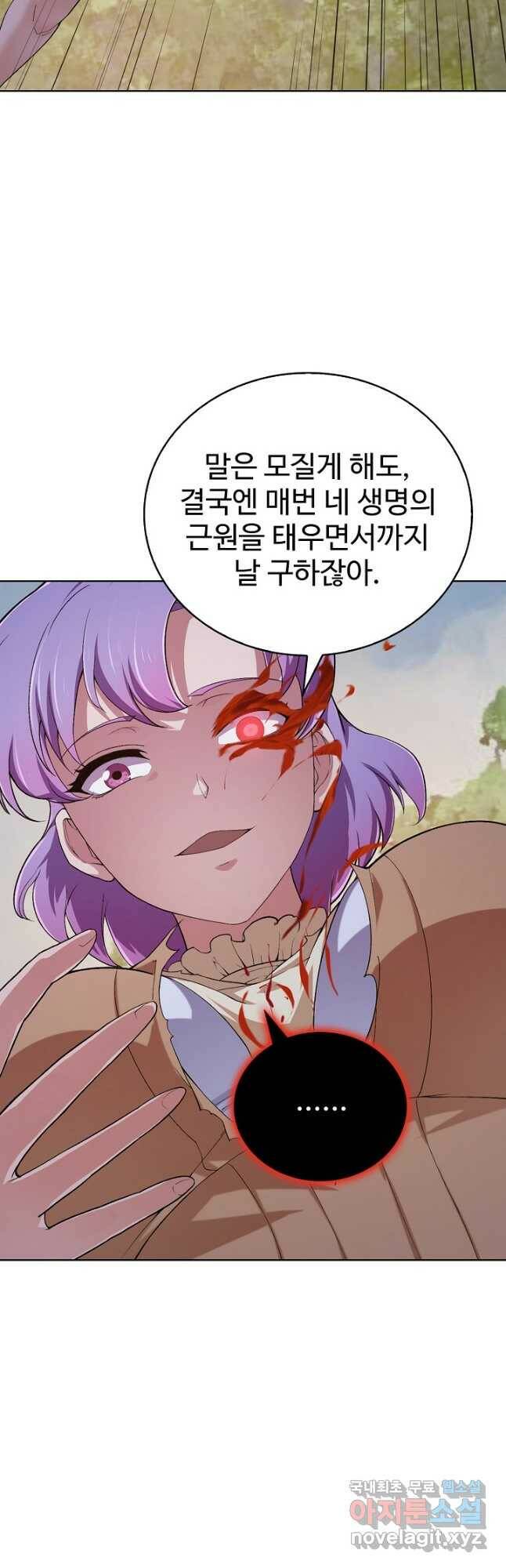 무법신선의 도시강림 122화 8