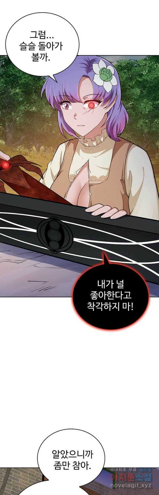 무법신선의 도시강림 122화 9