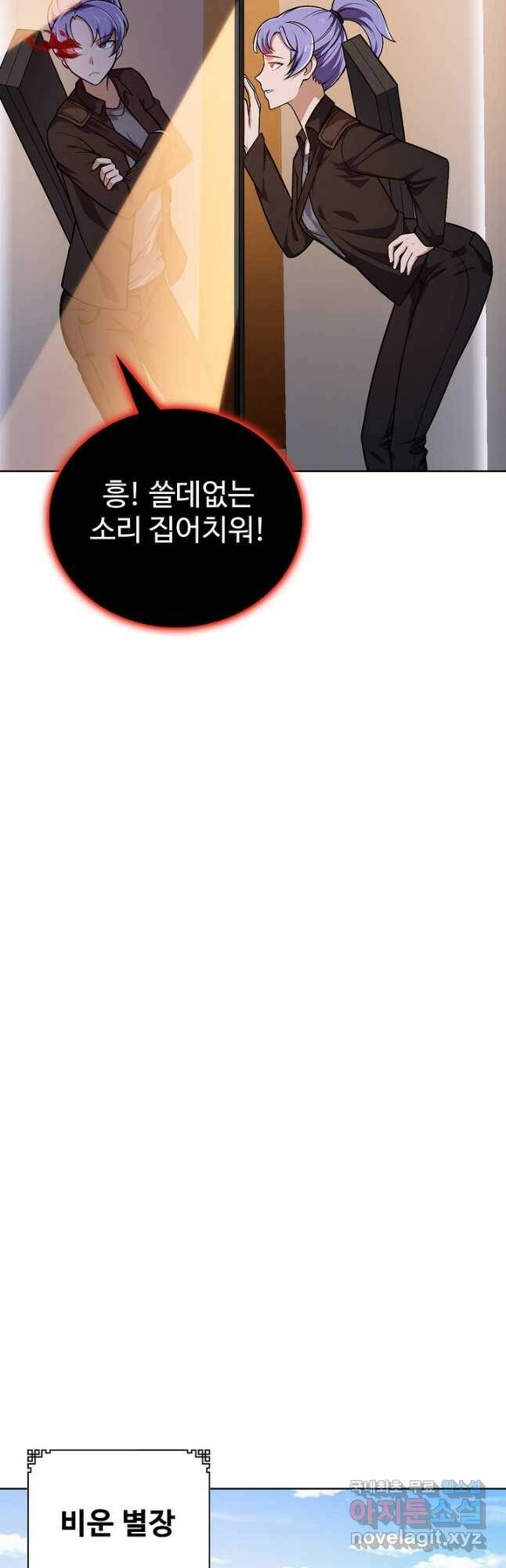 무법신선의 도시강림 122화 19