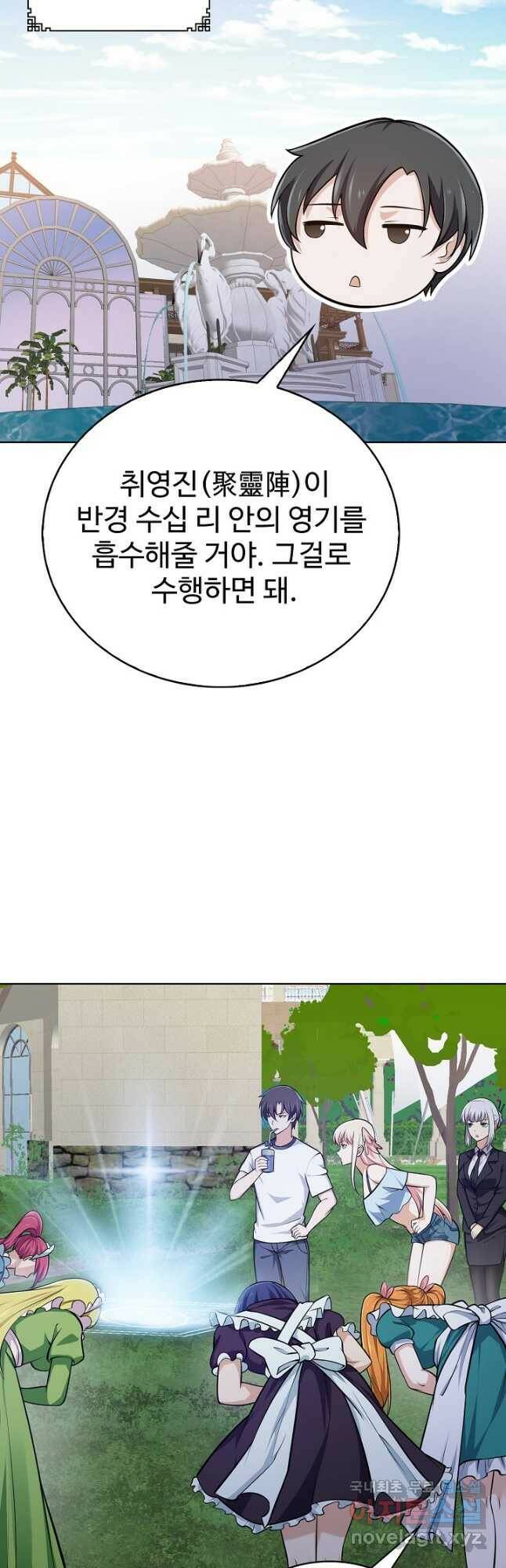 무법신선의 도시강림 122화 20