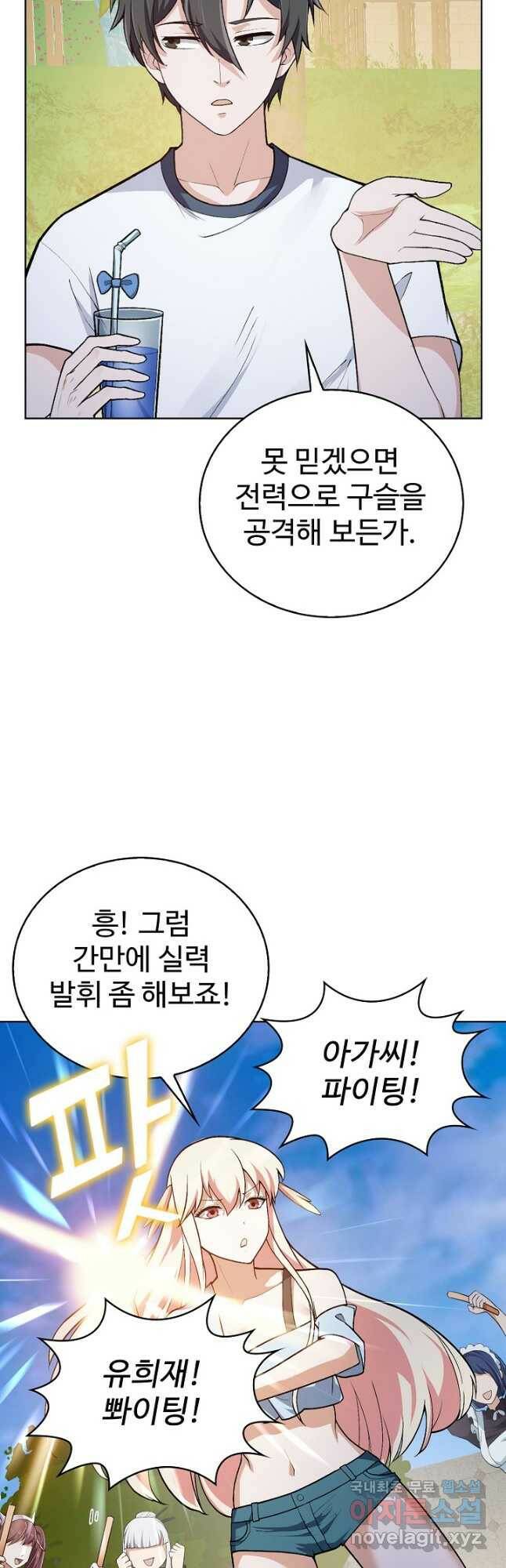 무법신선의 도시강림 122화 23