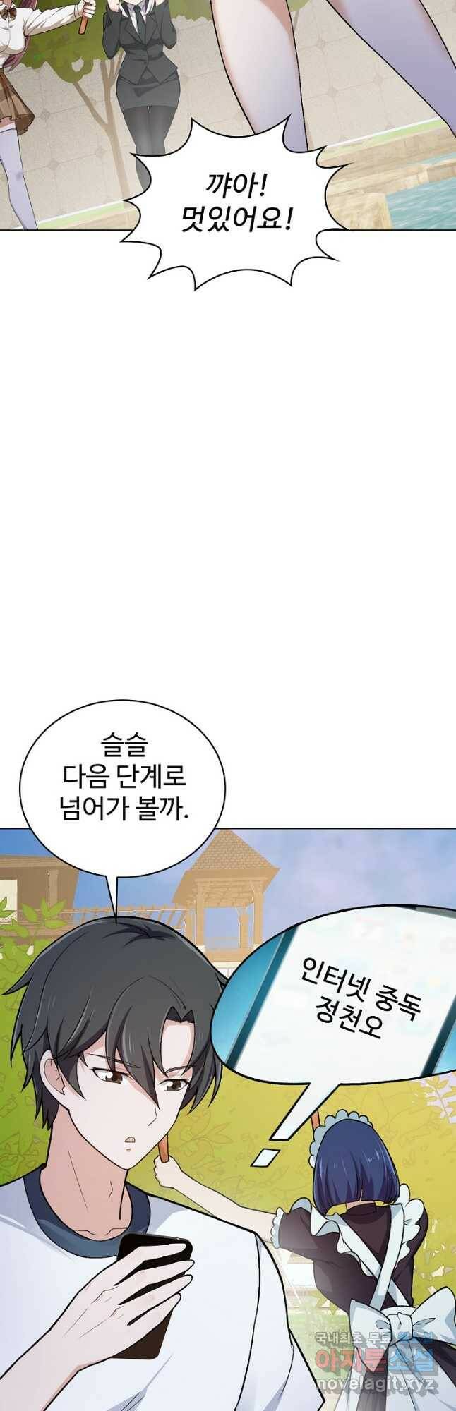 무법신선의 도시강림 122화 24