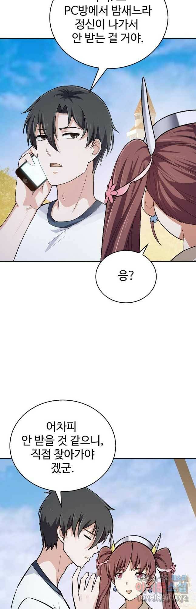 무법신선의 도시강림 122화 27