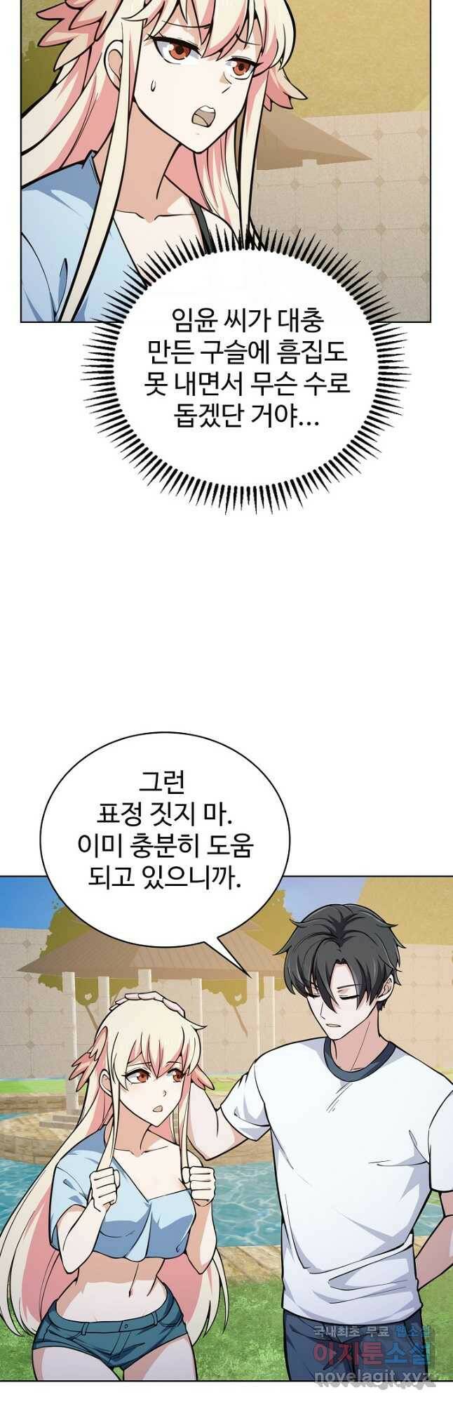 무법신선의 도시강림 122화 34