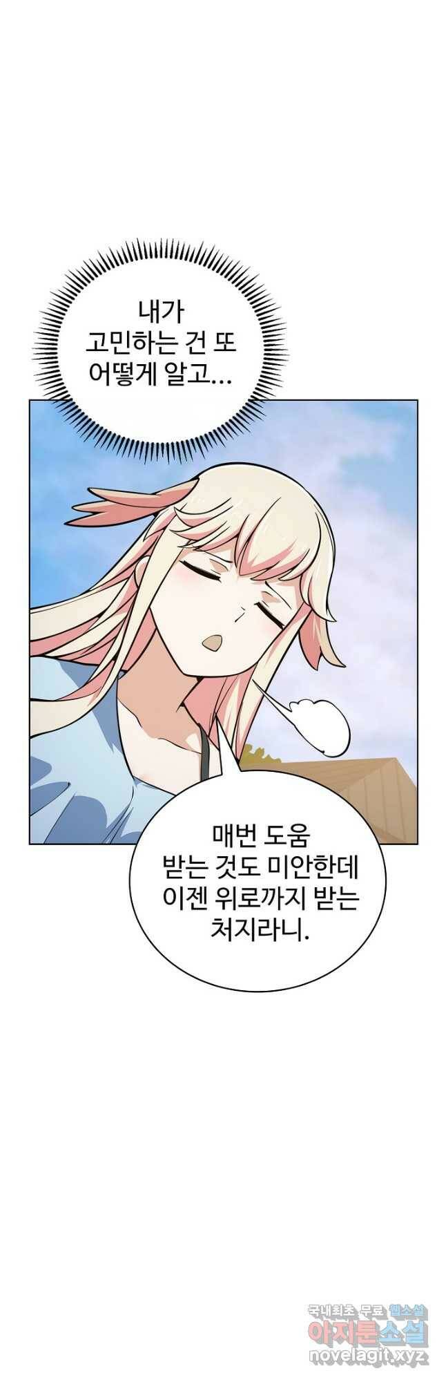 무법신선의 도시강림 122화 35