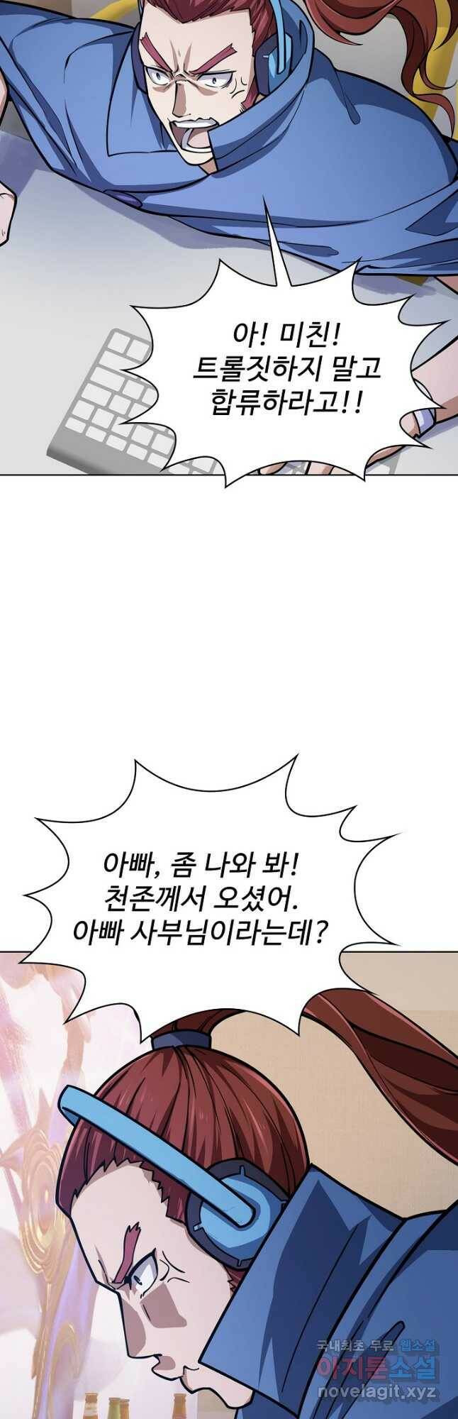 무법신선의 도시강림 122화 43
