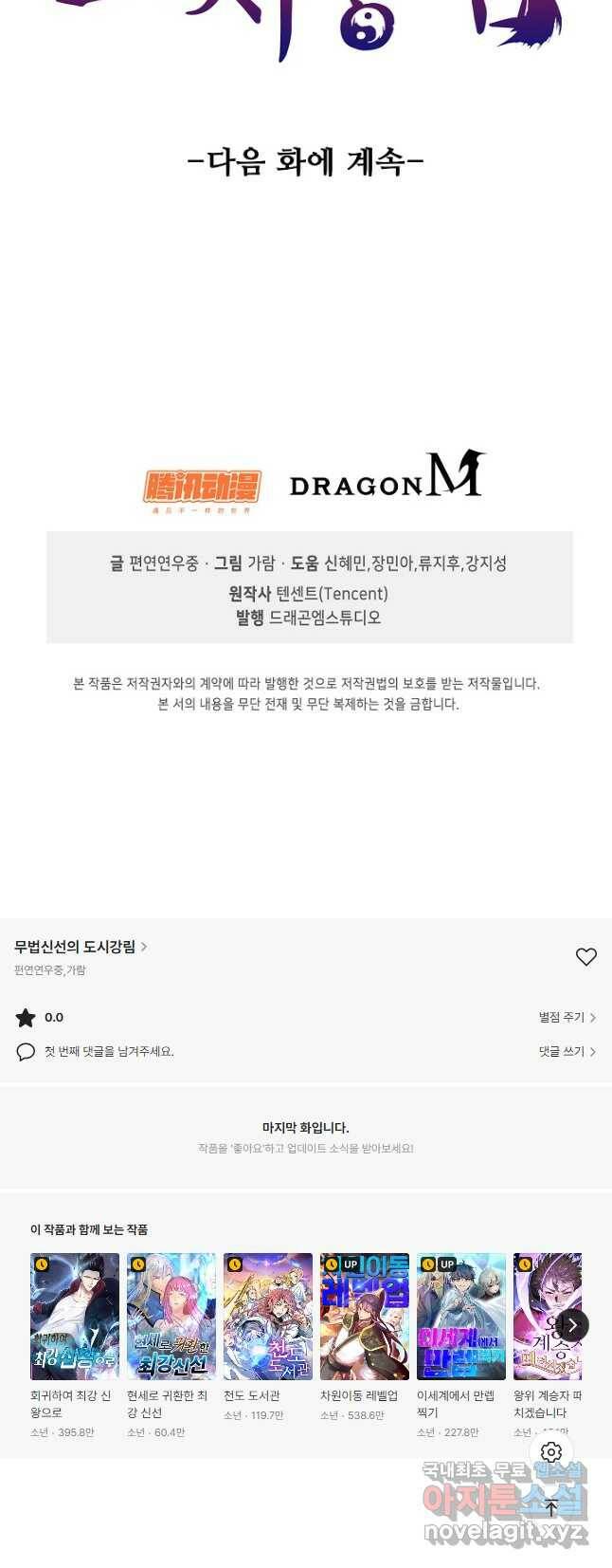 무법신선의 도시강림 122화 46