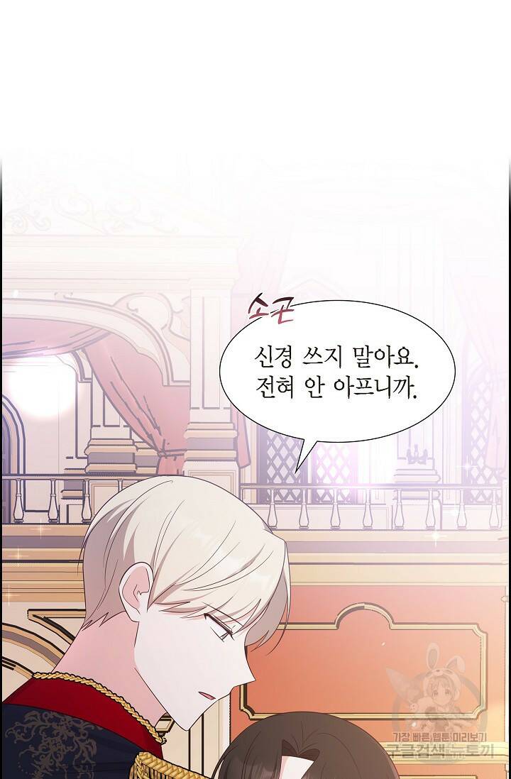 마이 페어 메이드 49화 3