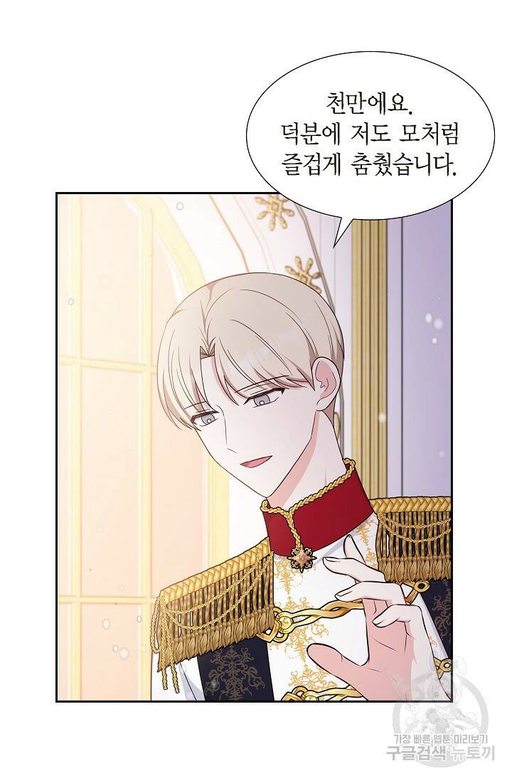 마이 페어 메이드 49화 10