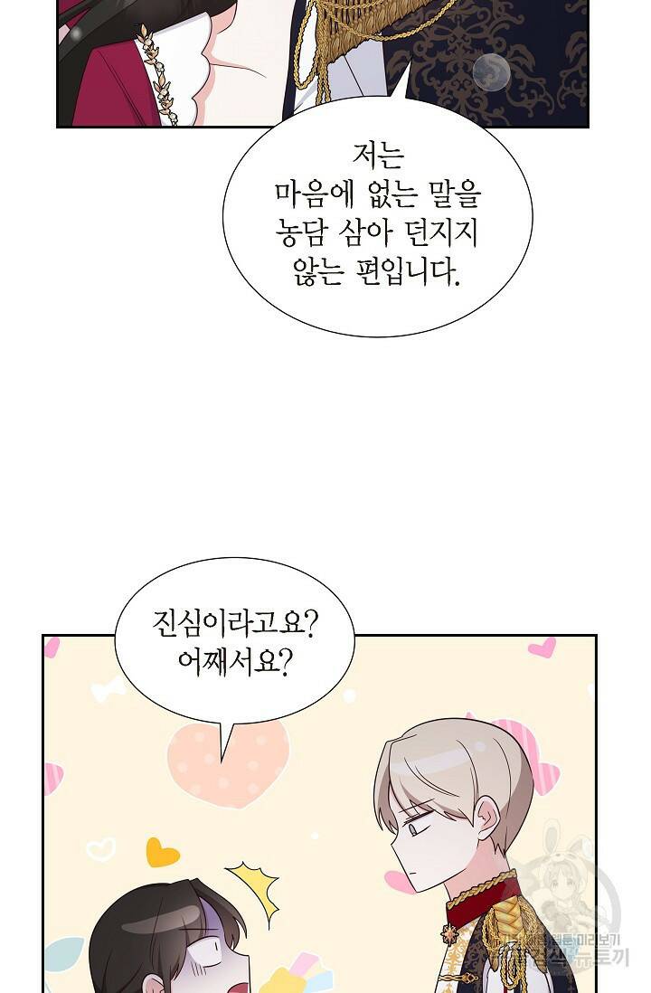 마이 페어 메이드 49화 13