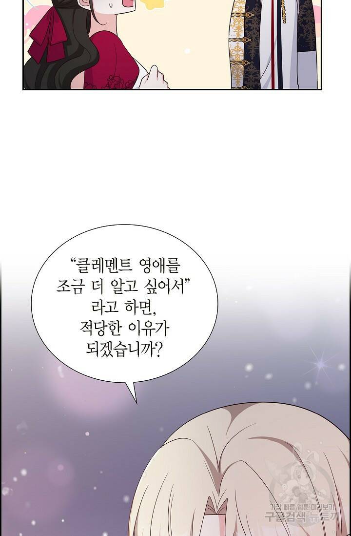 마이 페어 메이드 49화 14
